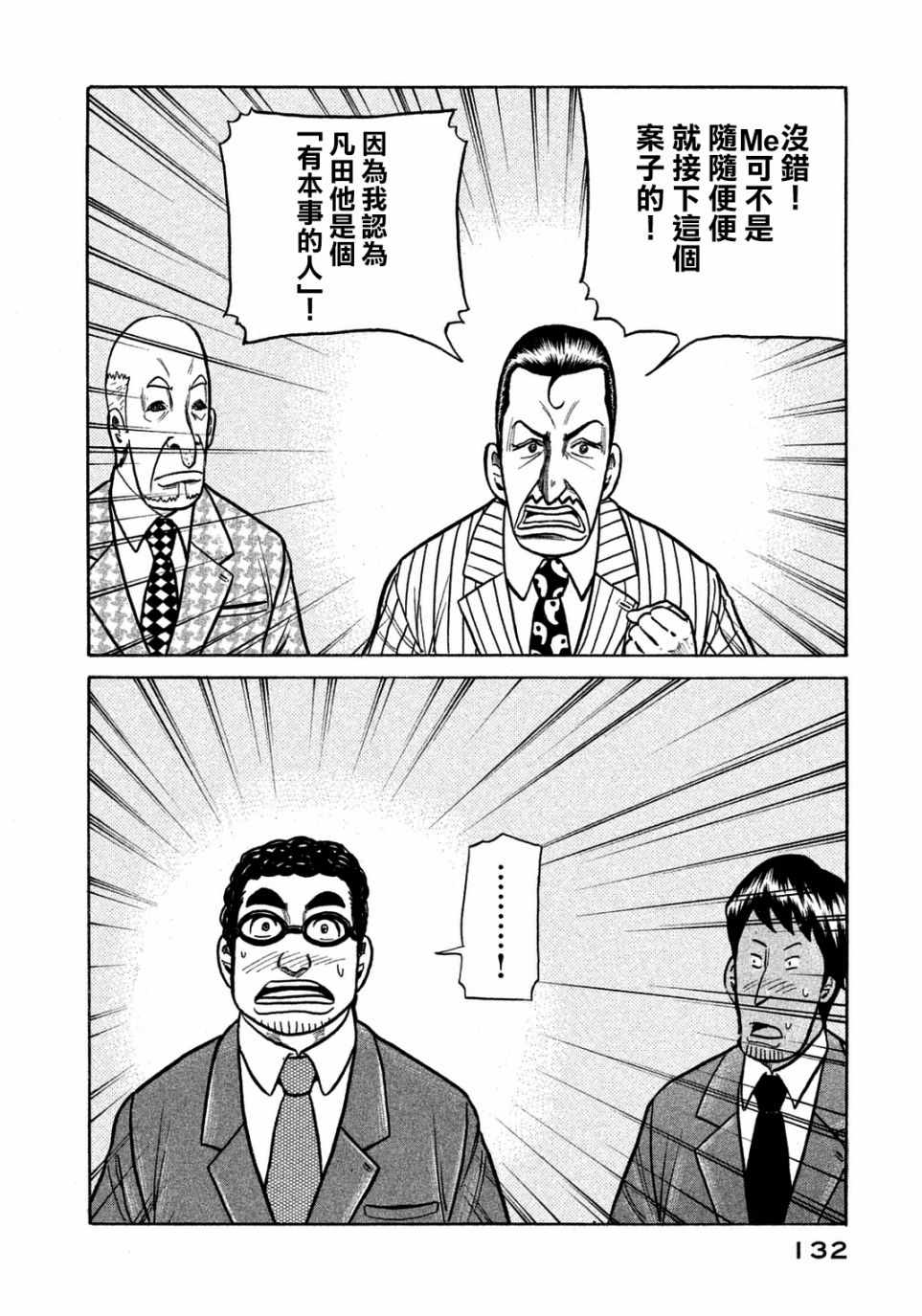 《钱进球场》漫画最新章节第131话免费下拉式在线观看章节第【6】张图片