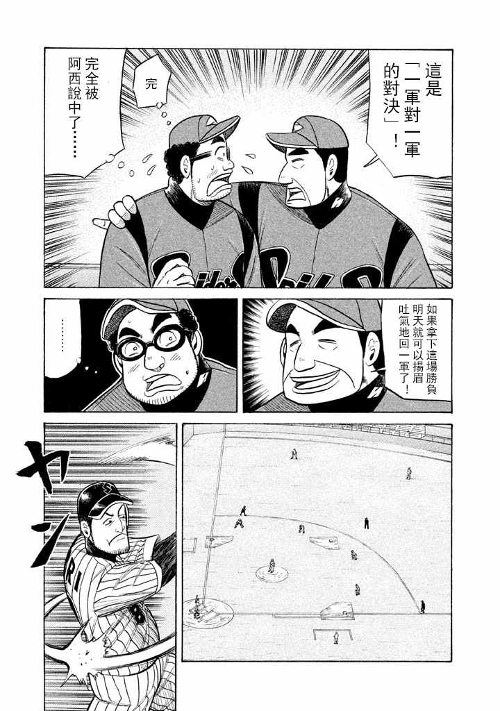 《钱进球场》漫画最新章节第57话免费下拉式在线观看章节第【11】张图片