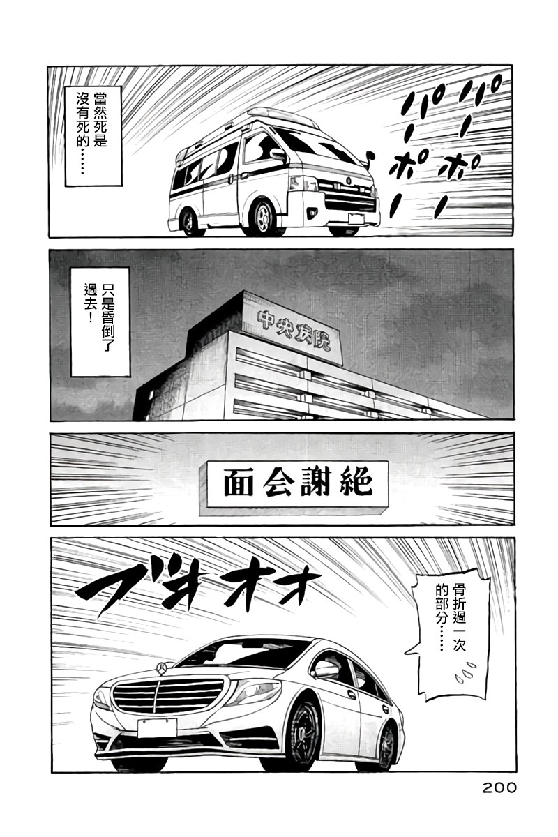 《钱进球场》漫画最新章节第02部91话免费下拉式在线观看章节第【16】张图片