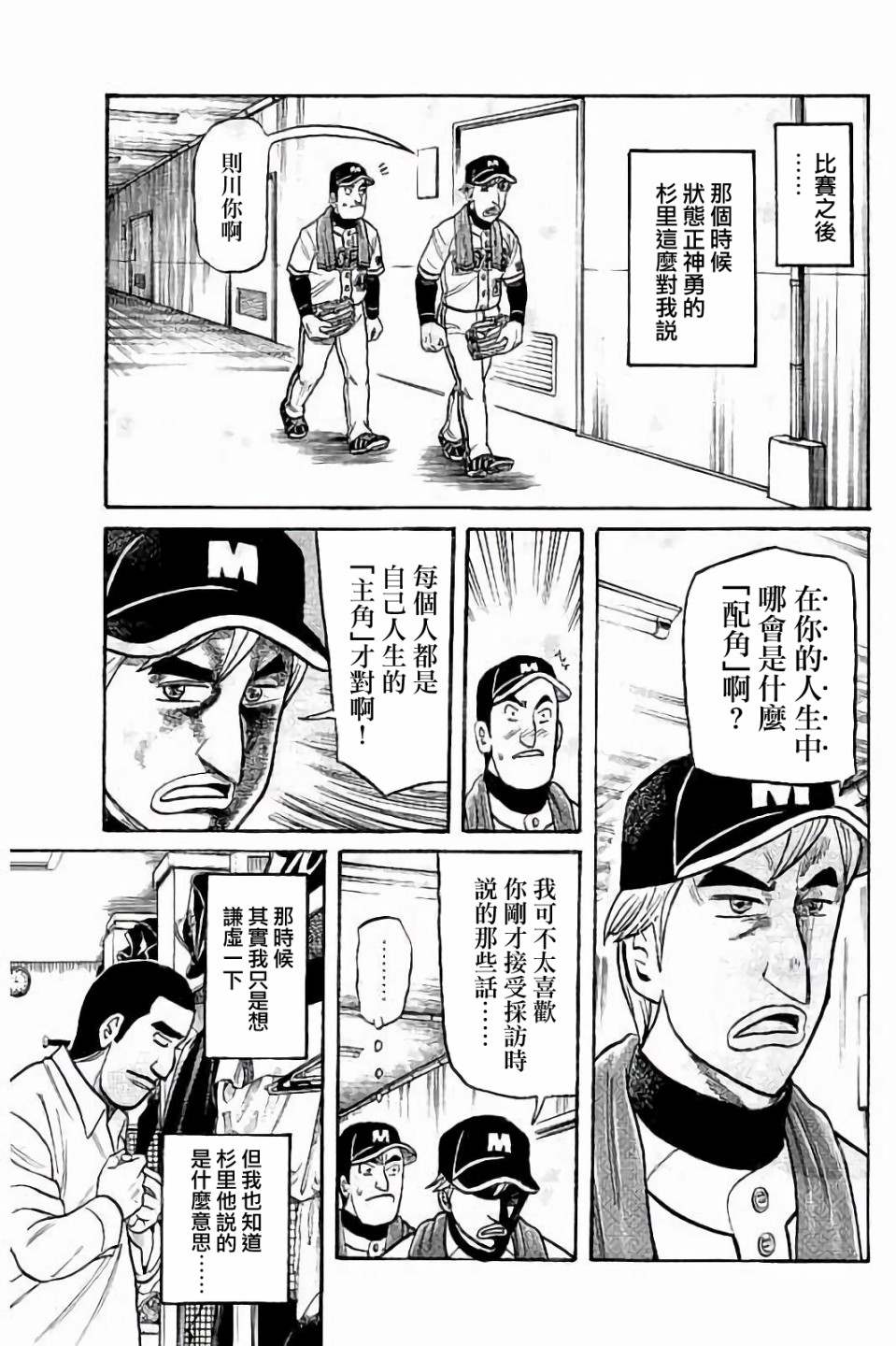 《钱进球场》漫画最新章节第02部60话免费下拉式在线观看章节第【15】张图片