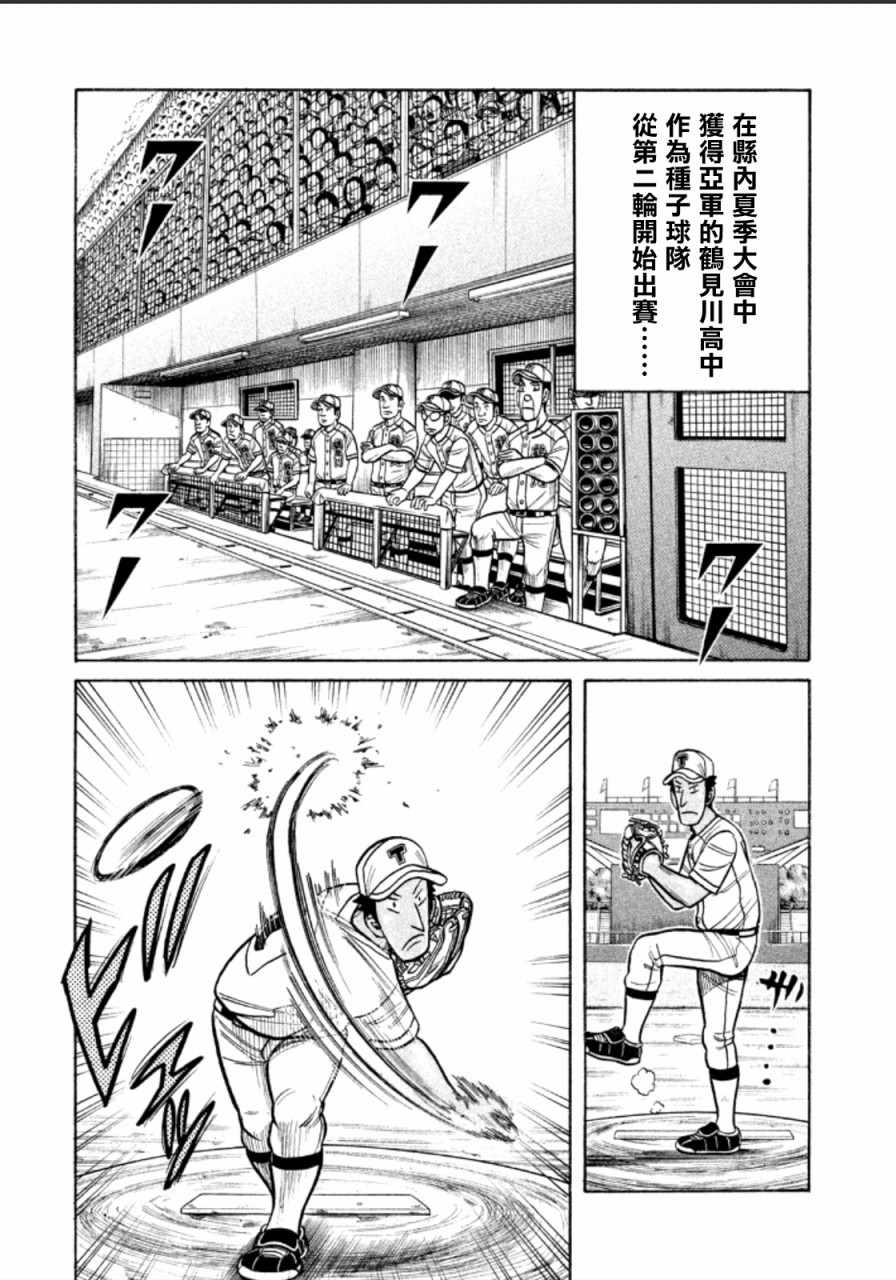 《钱进球场》漫画最新章节第144话免费下拉式在线观看章节第【5】张图片