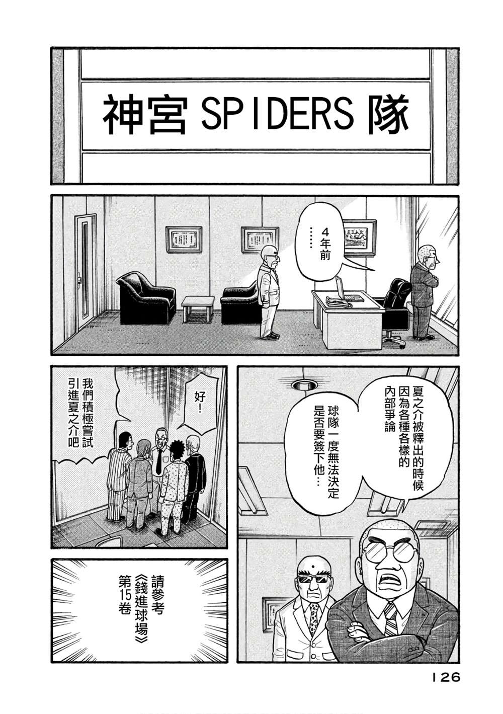 《钱进球场》漫画最新章节第02部148话免费下拉式在线观看章节第【2】张图片