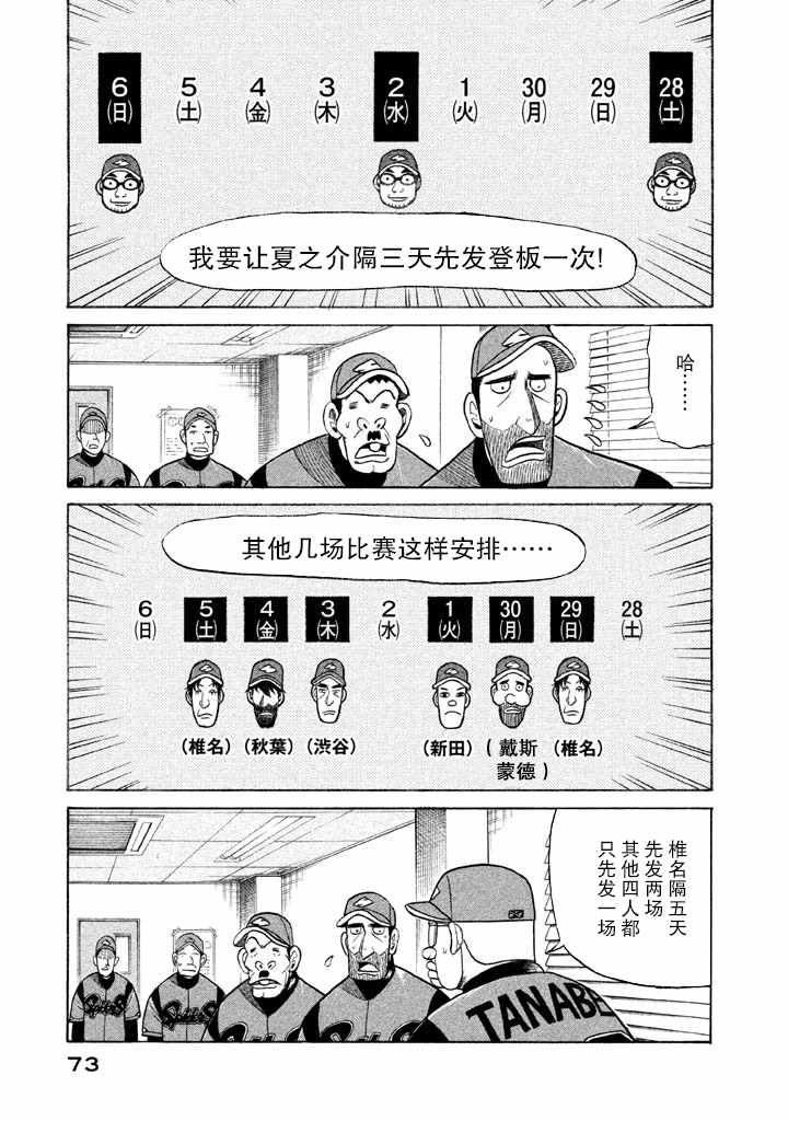 《钱进球场》漫画最新章节第54话免费下拉式在线观看章节第【18】张图片