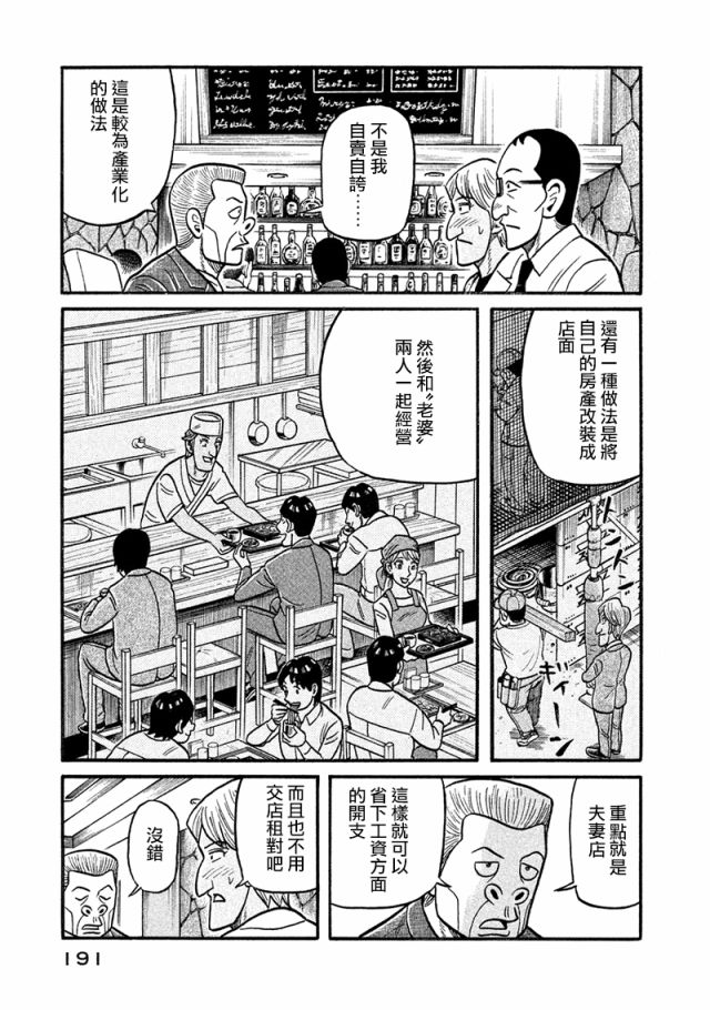 《钱进球场》漫画最新章节第02部121话免费下拉式在线观看章节第【7】张图片