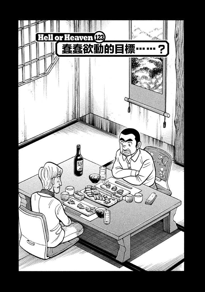 《钱进球场》漫画最新章节第02部123话免费下拉式在线观看章节第【1】张图片