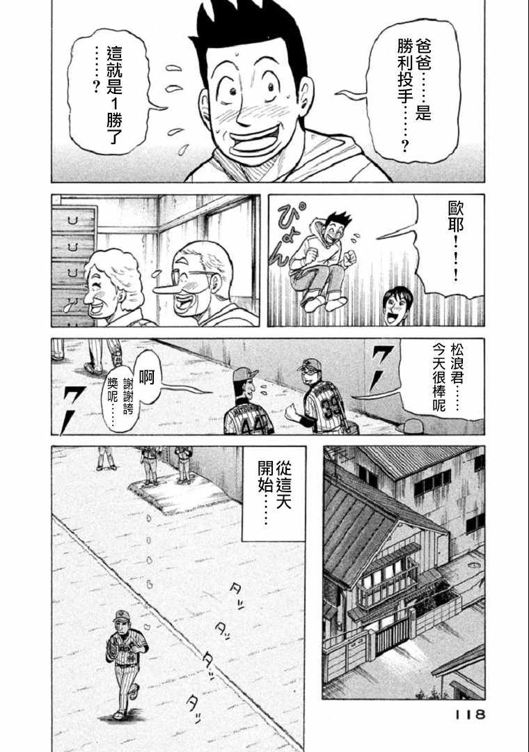 《钱进球场》漫画最新章节第102话免费下拉式在线观看章节第【16】张图片