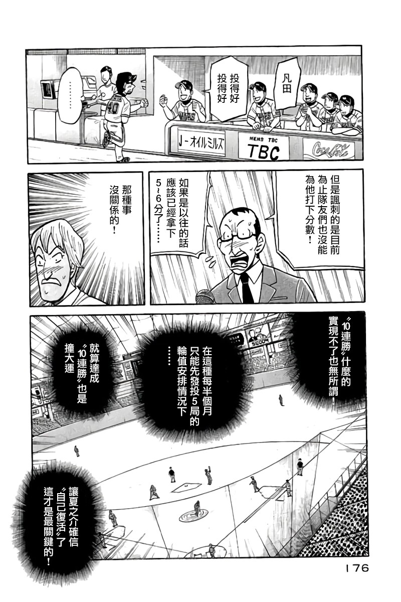 《钱进球场》漫画最新章节第02部90话免费下拉式在线观看章节第【12】张图片