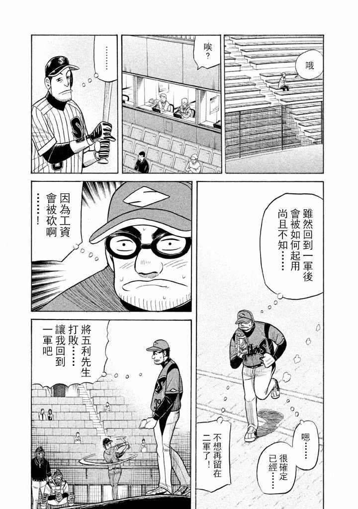 《钱进球场》漫画最新章节第57话免费下拉式在线观看章节第【15】张图片