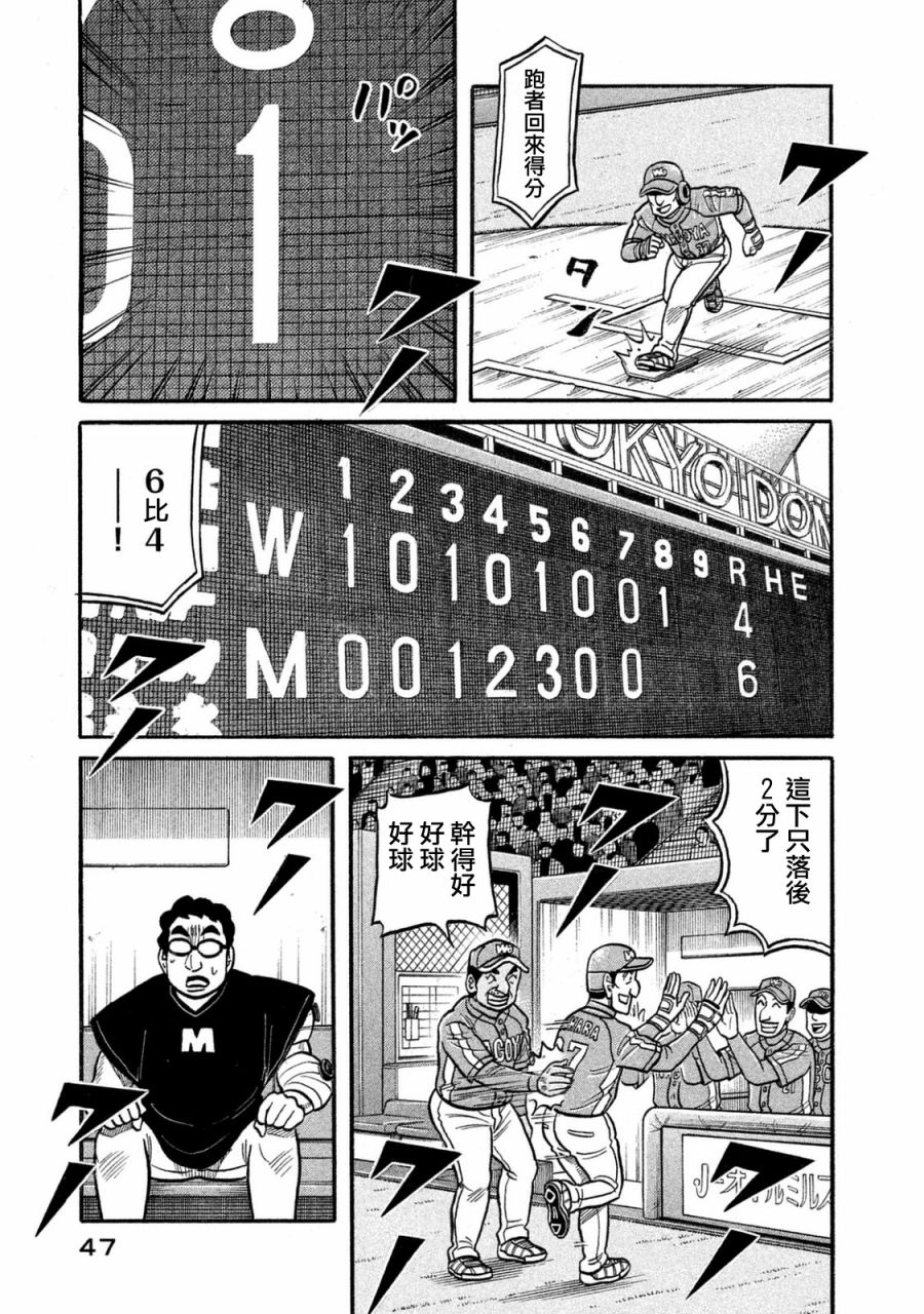 《钱进球场》漫画最新章节第02部114话免费下拉式在线观看章节第【3】张图片