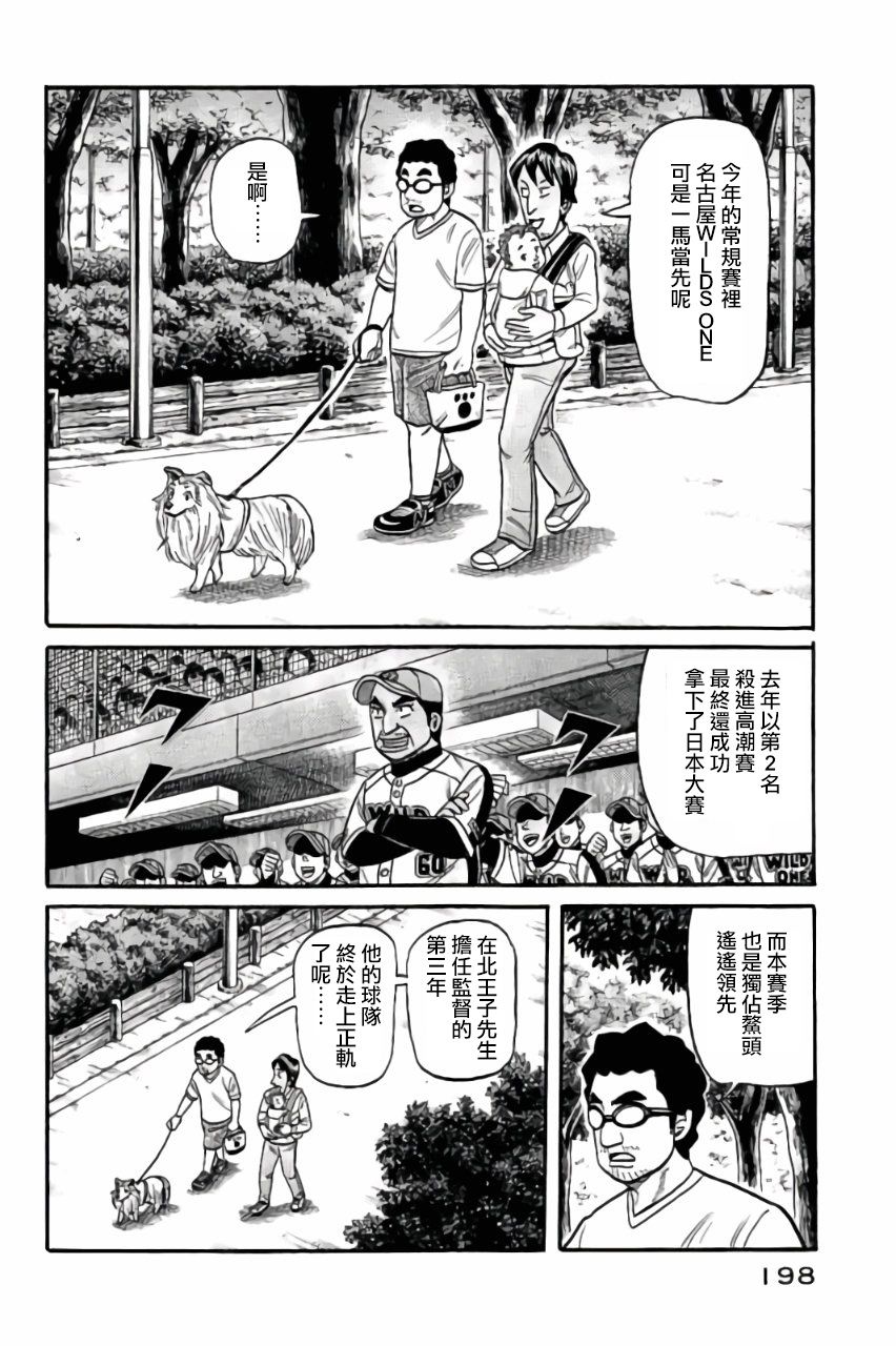 《钱进球场》漫画最新章节第02部51话免费下拉式在线观看章节第【13】张图片