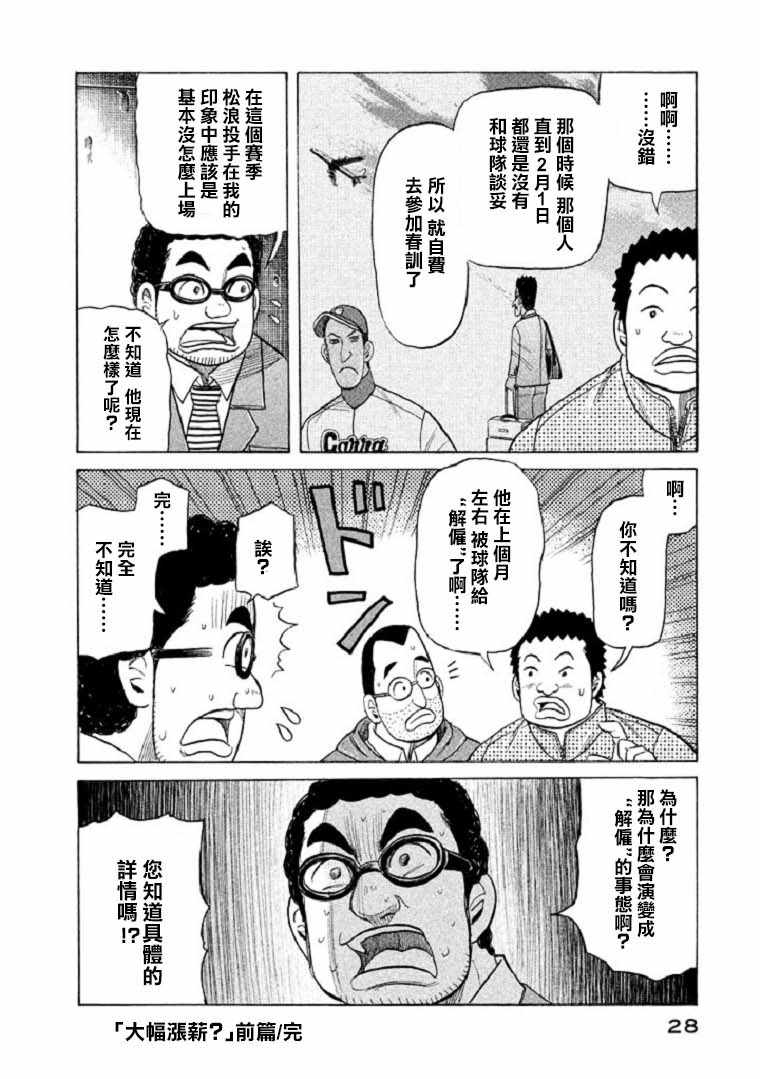 《钱进球场》漫画最新章节第88话免费下拉式在线观看章节第【15】张图片