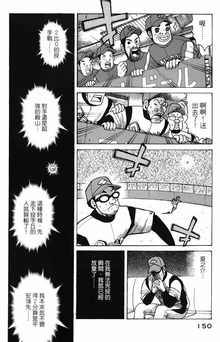 《钱进球场》漫画最新章节第4话免费下拉式在线观看章节第【34】张图片