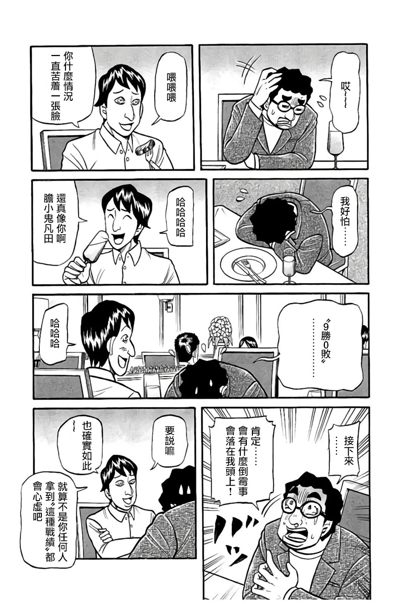 《钱进球场》漫画最新章节第02部87话免费下拉式在线观看章节第【2】张图片