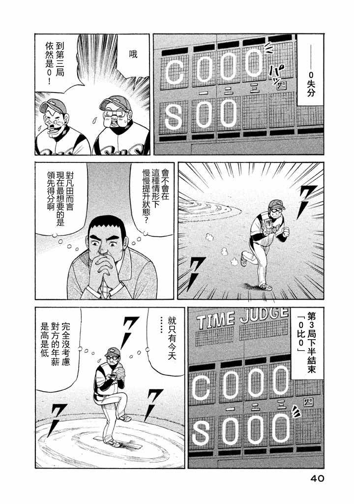 《钱进球场》漫画最新章节第53话免费下拉式在线观看章节第【12】张图片