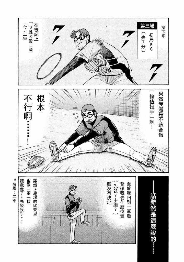 《钱进球场》漫画最新章节第56话免费下拉式在线观看章节第【8】张图片