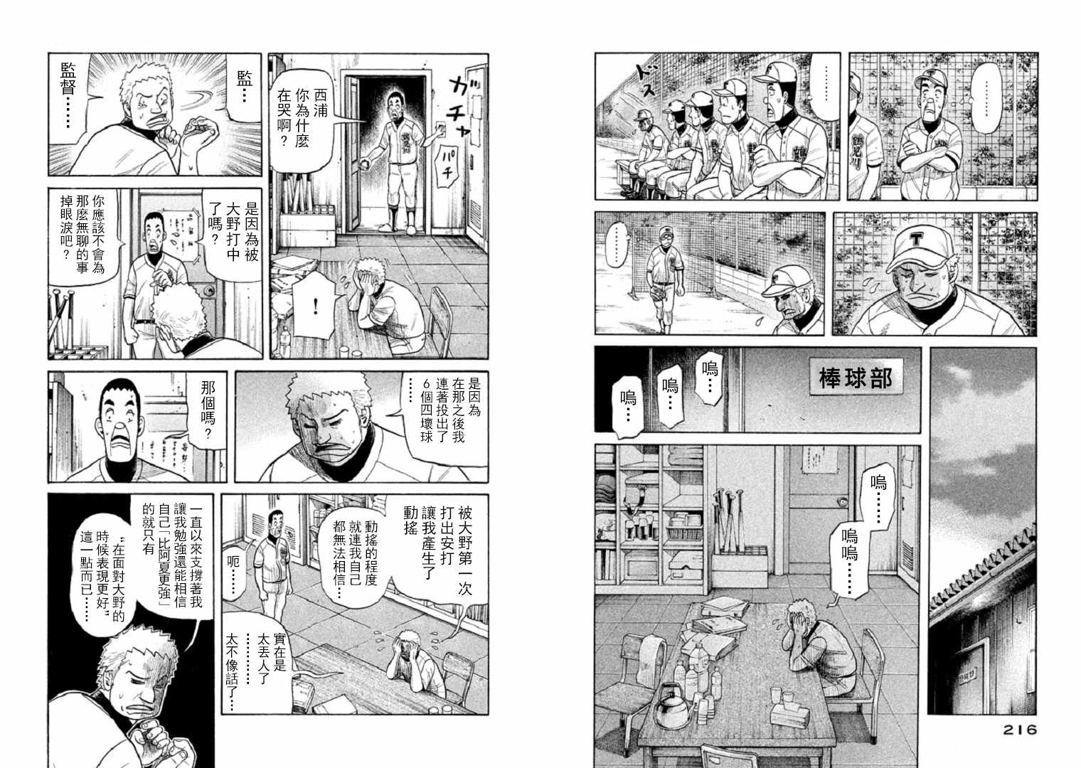 《钱进球场》漫画最新章节第86话免费下拉式在线观看章节第【9】张图片