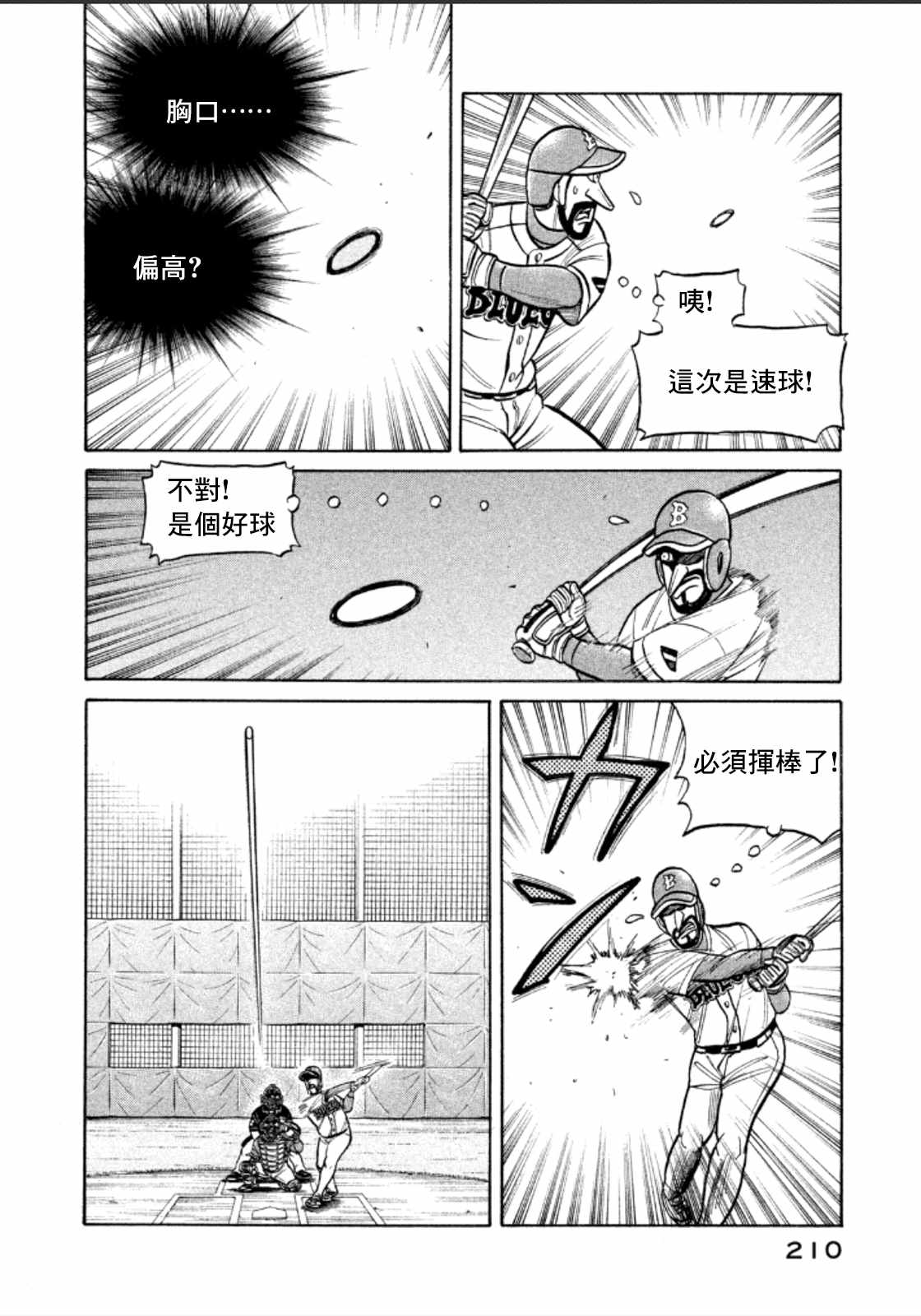 《钱进球场》漫画最新章节第143话免费下拉式在线观看章节第【12】张图片