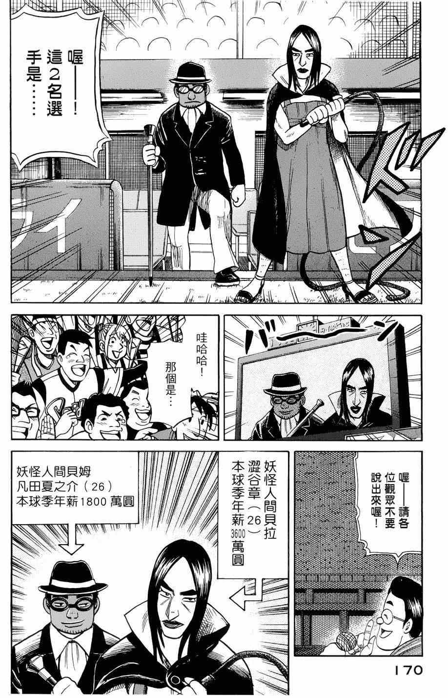 《钱进球场》漫画最新章节第40话免费下拉式在线观看章节第【20】张图片