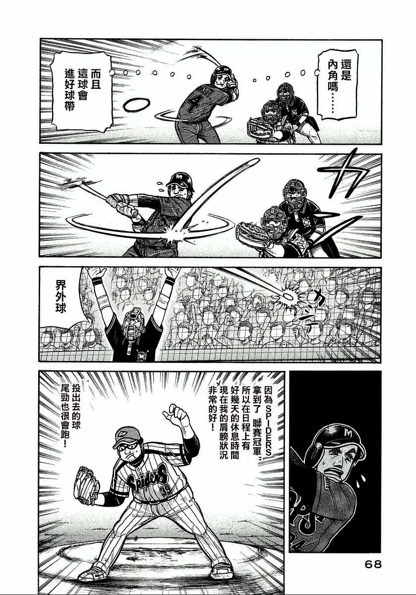 《钱进球场》漫画最新章节第119话免费下拉式在线观看章节第【16】张图片