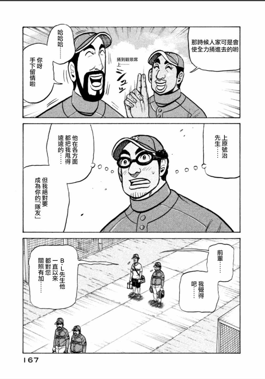 《钱进球场》漫画最新章节第141话免费下拉式在线观看章节第【17】张图片