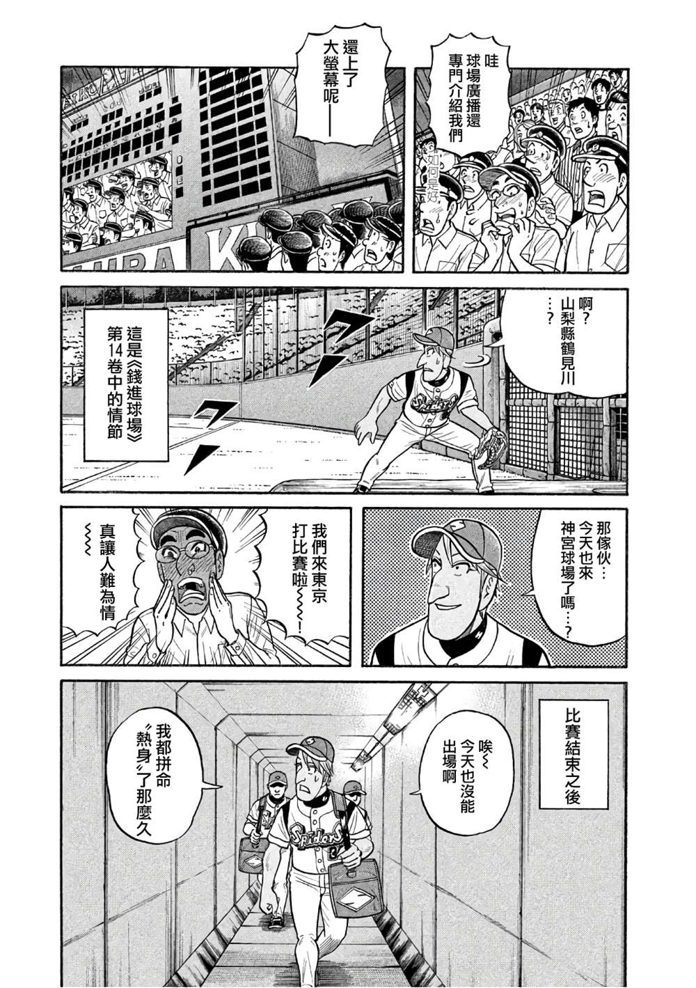 《钱进球场》漫画最新章节第02部142话免费下拉式在线观看章节第【7】张图片