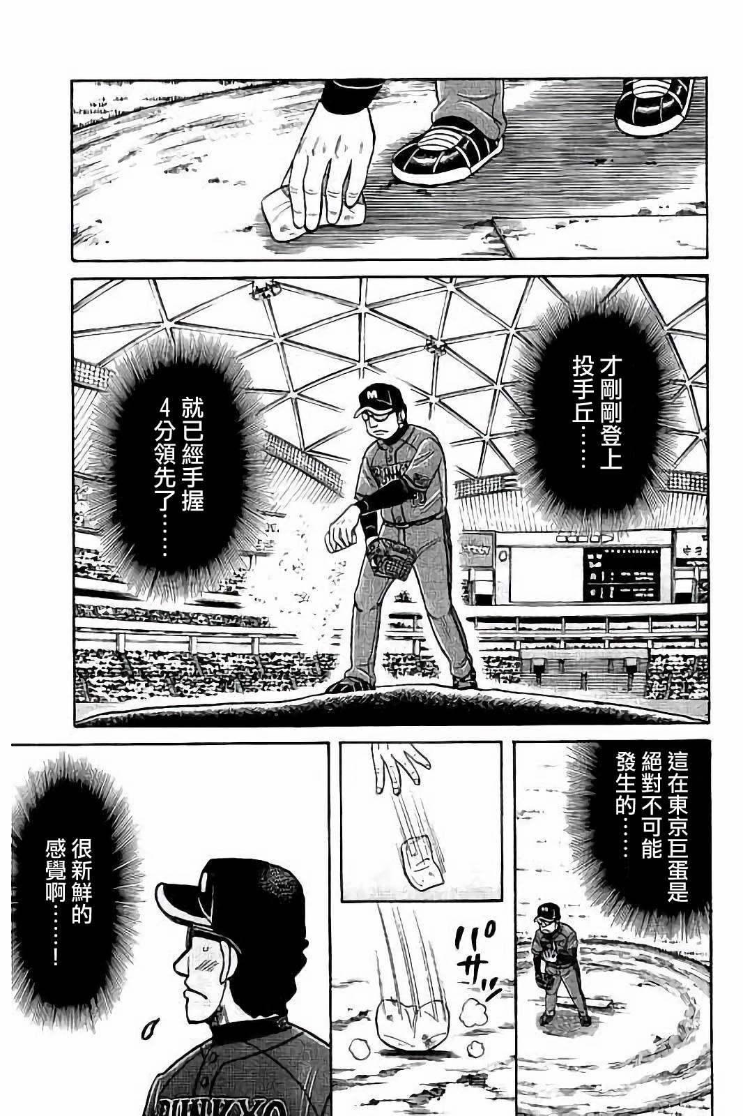 《钱进球场》漫画最新章节第02部78话免费下拉式在线观看章节第【5】张图片