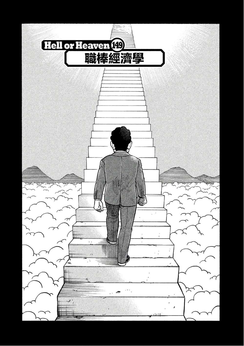 《钱进球场》漫画最新章节第02部149话免费下拉式在线观看章节第【1】张图片