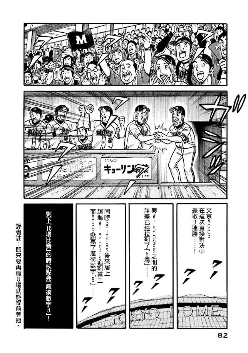 《钱进球场》漫画最新章节第02部35话免费下拉式在线观看章节第【18】张图片