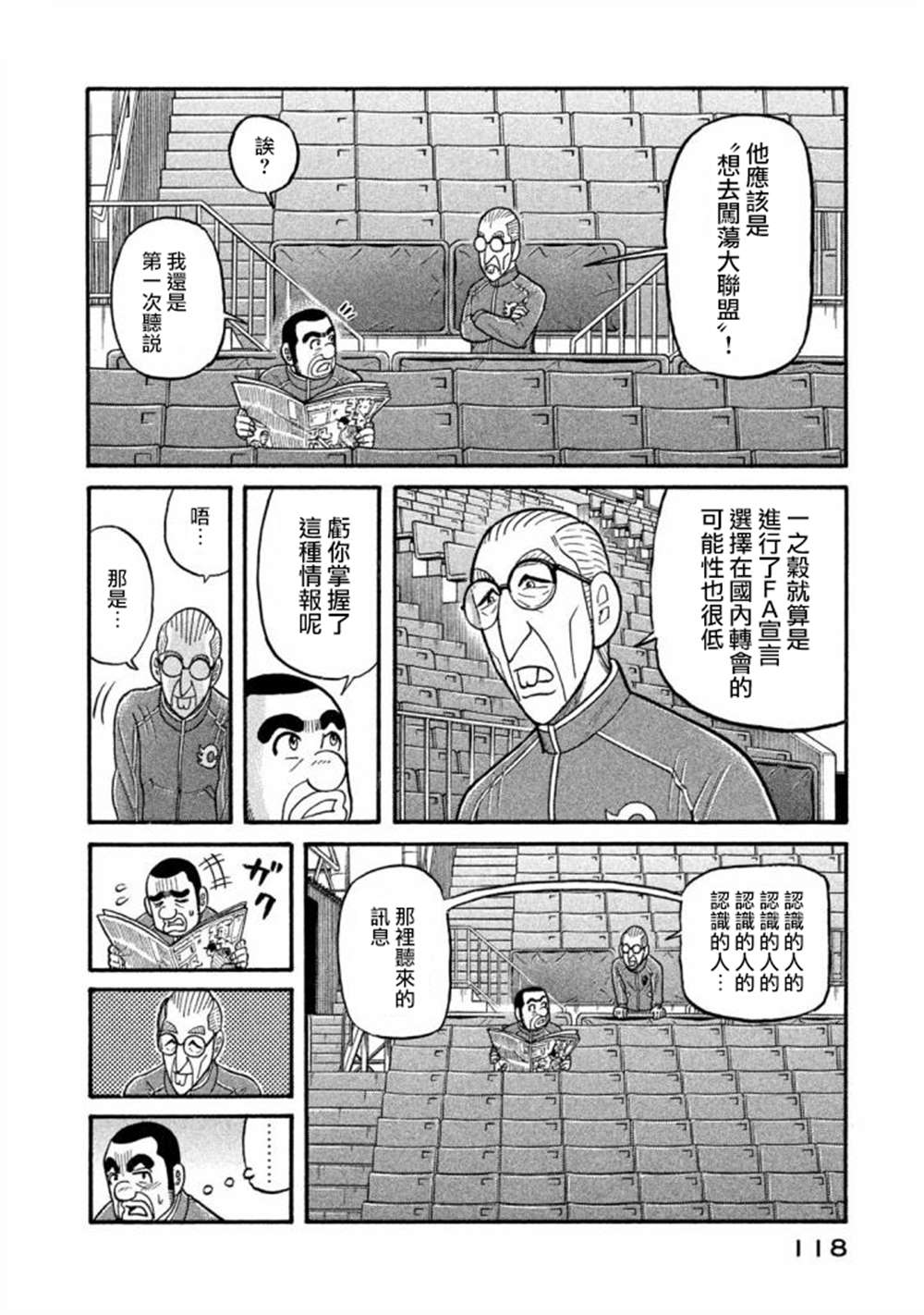 《钱进球场》漫画最新章节第02部137话免费下拉式在线观看章节第【14】张图片