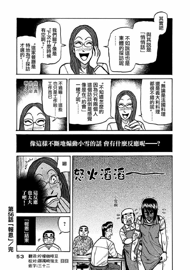 《钱进球场》漫画最新章节第108话免费下拉式在线观看章节第【25】张图片