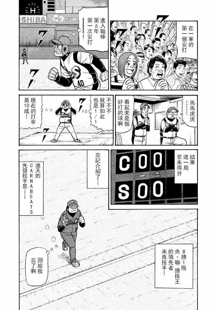 《钱进球场》漫画最新章节第63话免费下拉式在线观看章节第【13】张图片