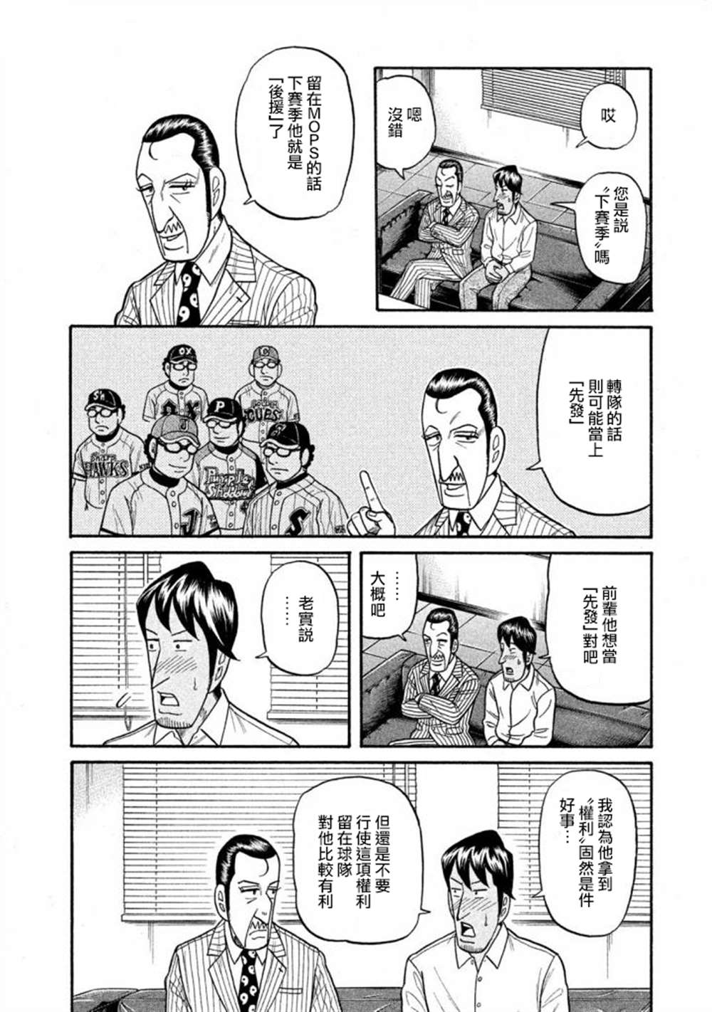 《钱进球场》漫画最新章节第02部138话免费下拉式在线观看章节第【6】张图片