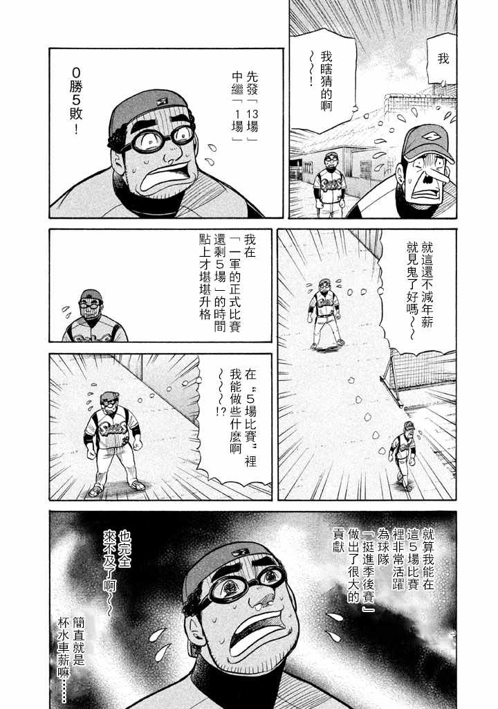 《钱进球场》漫画最新章节第73话免费下拉式在线观看章节第【16】张图片