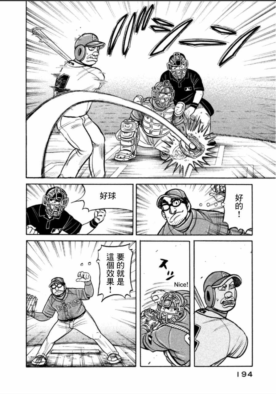 《钱进球场》漫画最新章节第142话免费下拉式在线观看章节第【20】张图片