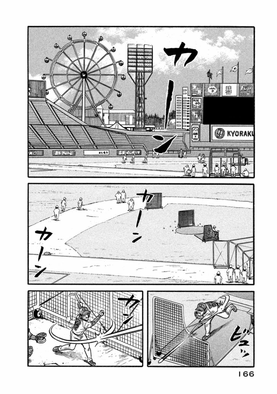 《钱进球场》漫画最新章节第02部120话免费下拉式在线观看章节第【2】张图片