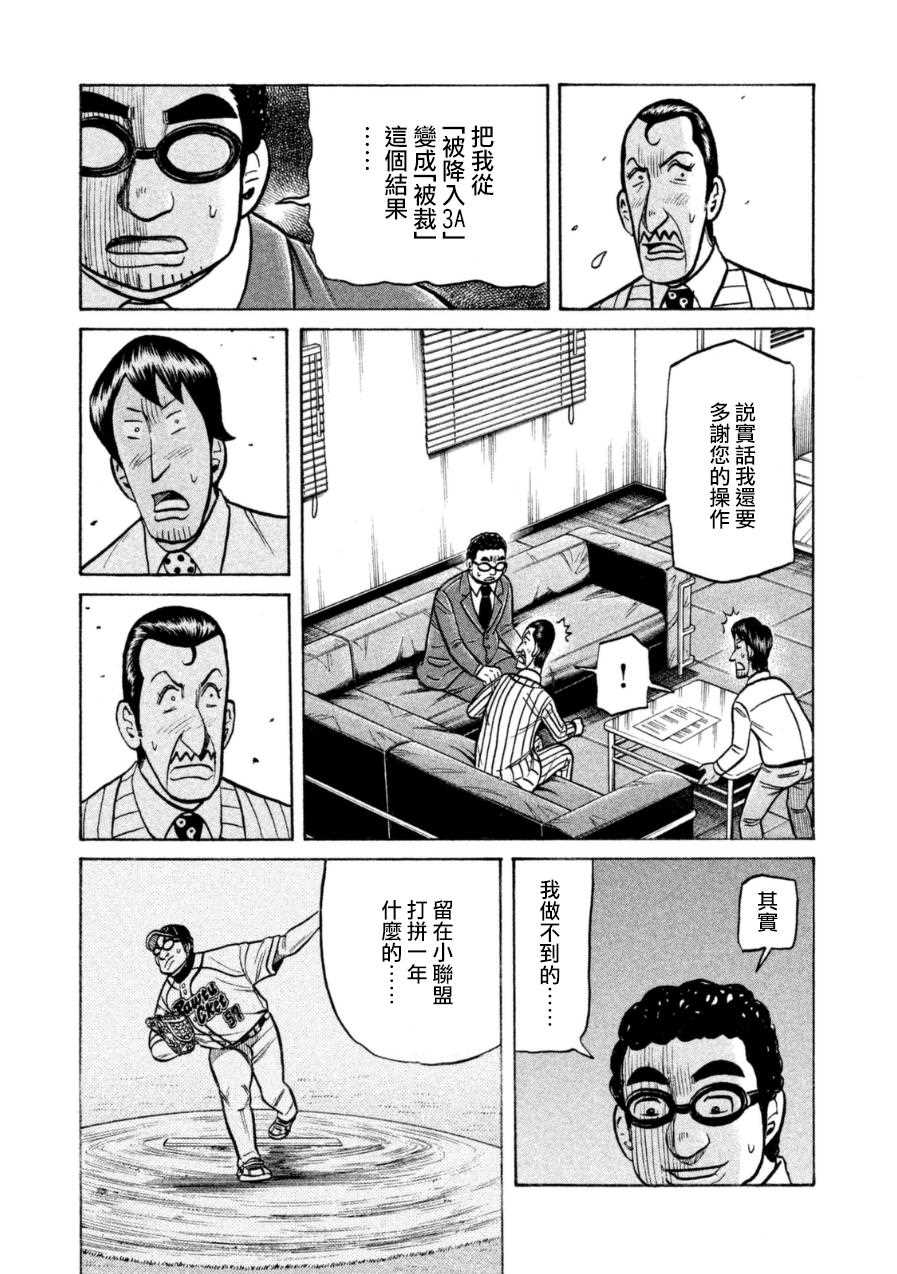 《钱进球场》漫画最新章节第153话免费下拉式在线观看章节第【5】张图片