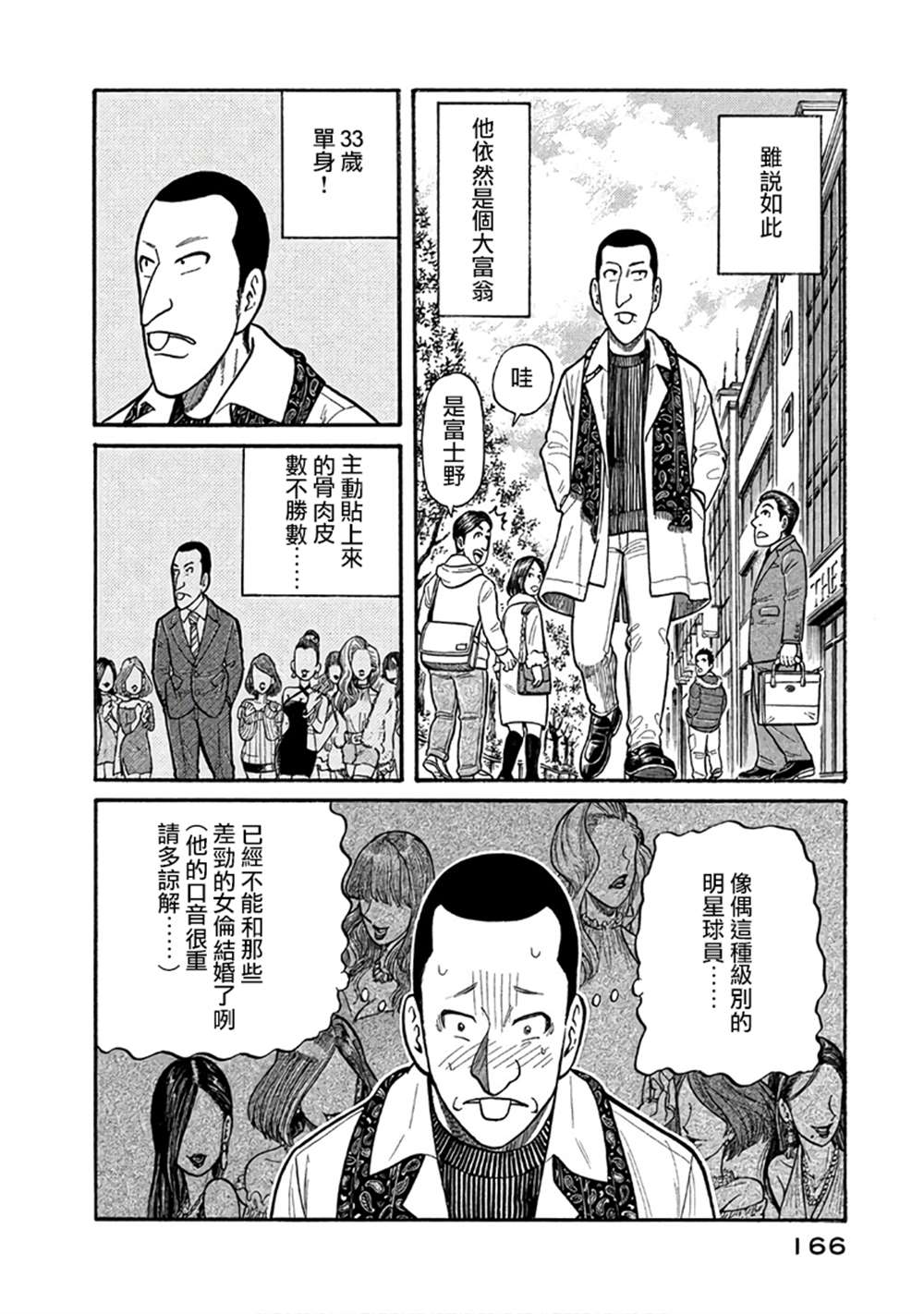 《钱进球场》漫画最新章节第02部150话免费下拉式在线观看章节第【2】张图片