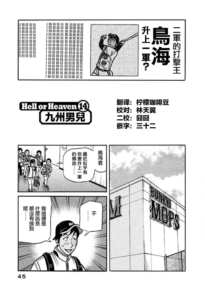 《钱进球场》漫画最新章节第02部14话免费下拉式在线观看章节第【1】张图片