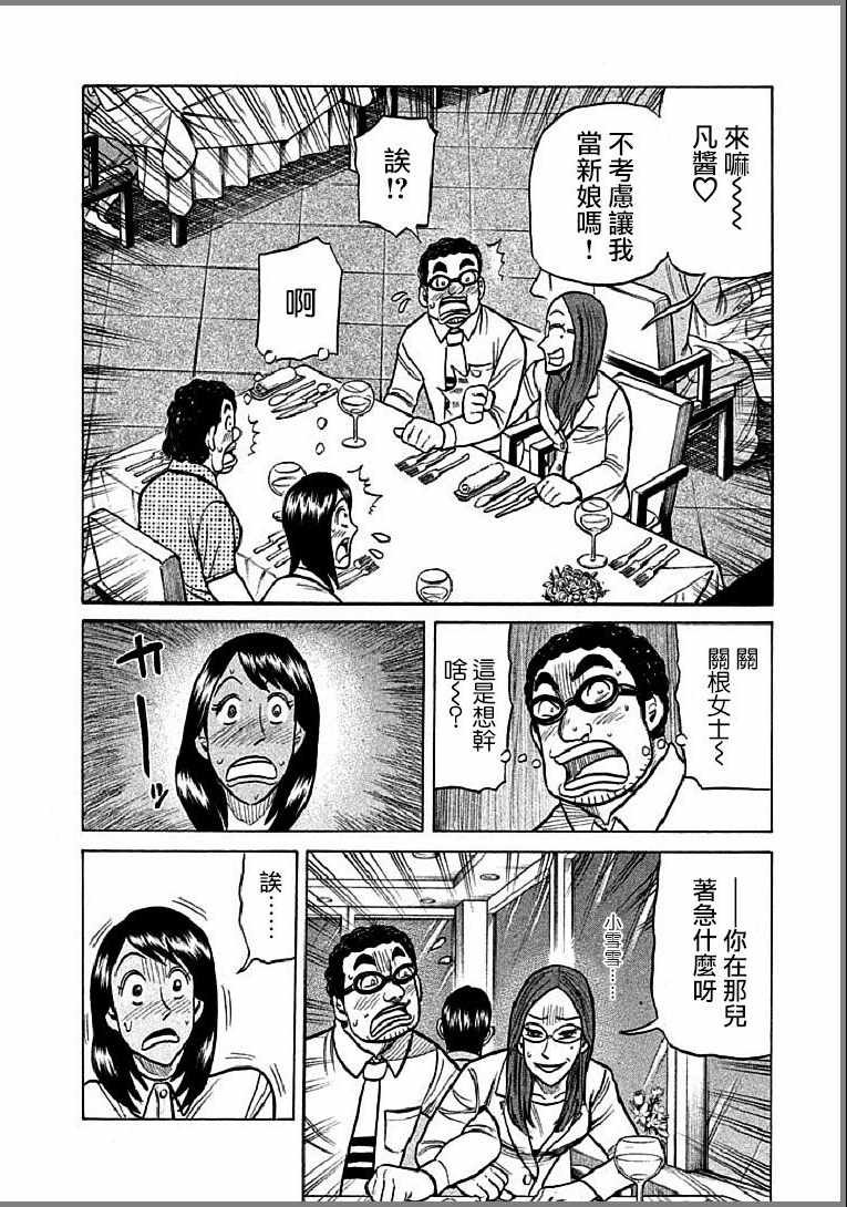 《钱进球场》漫画最新章节第112话免费下拉式在线观看章节第【24】张图片