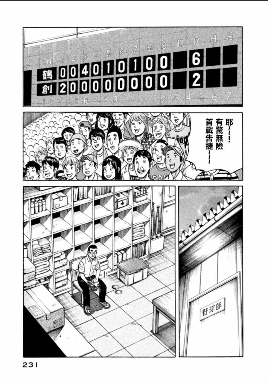 《钱进球场》漫画最新章节第144话免费下拉式在线观看章节第【7】张图片