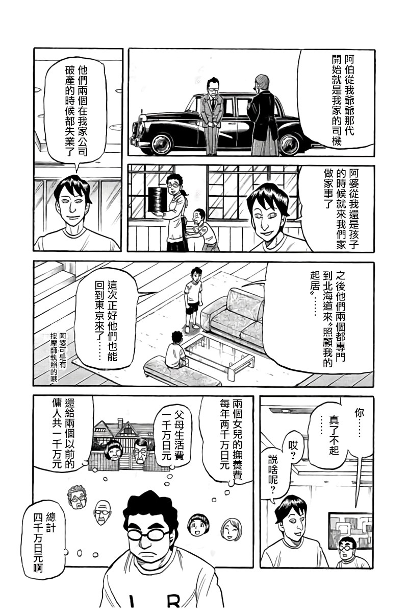 《钱进球场》漫画最新章节第02部88话免费下拉式在线观看章节第【13】张图片