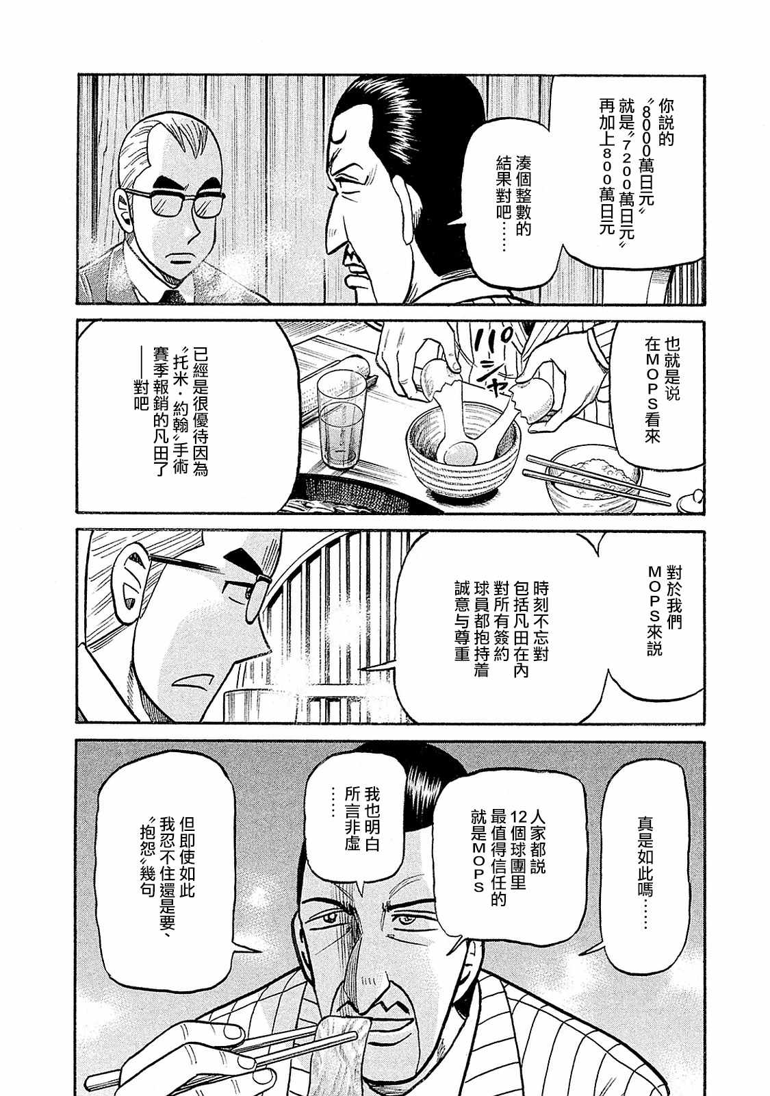 《钱进球场》漫画最新章节第02部93话免费下拉式在线观看章节第【16】张图片