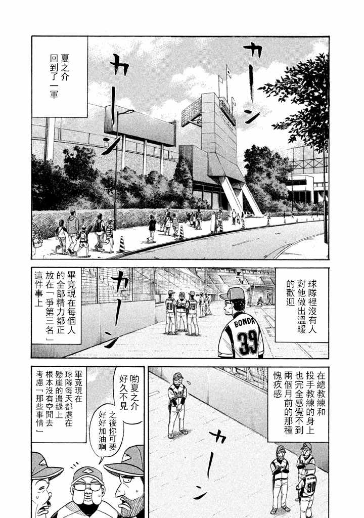 《钱进球场》漫画最新章节第73话免费下拉式在线观看章节第【17】张图片