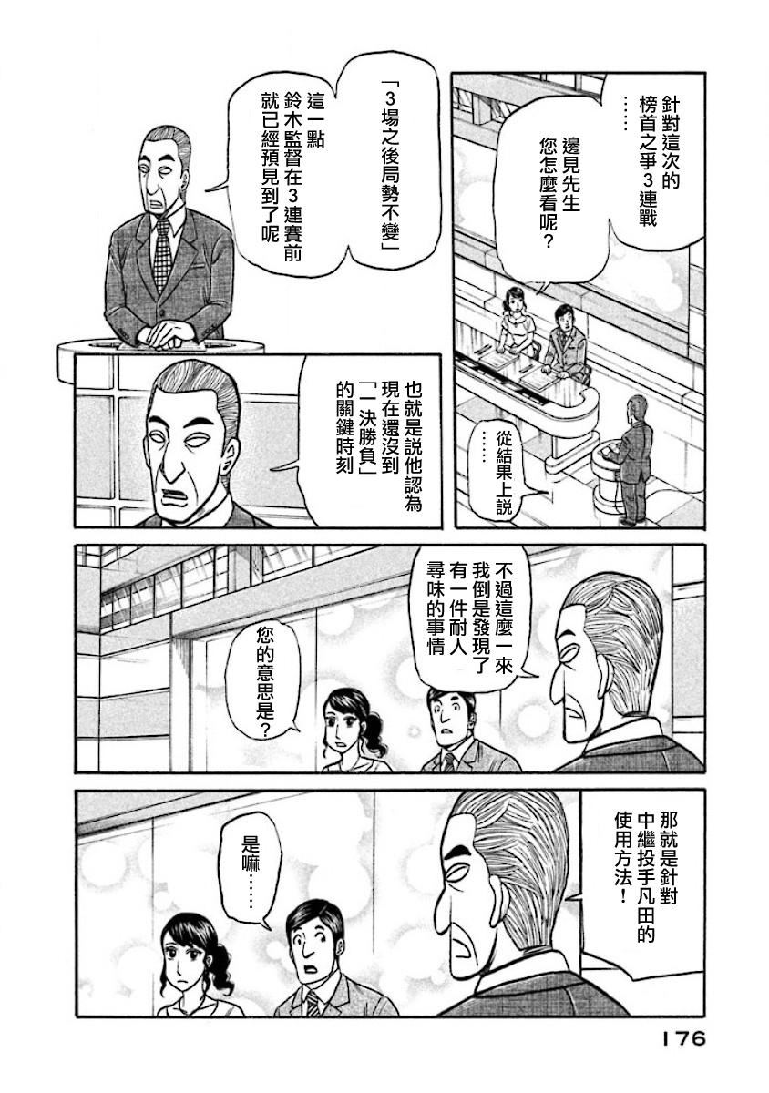 《钱进球场》漫画最新章节第02部30话免费下拉式在线观看章节第【12】张图片