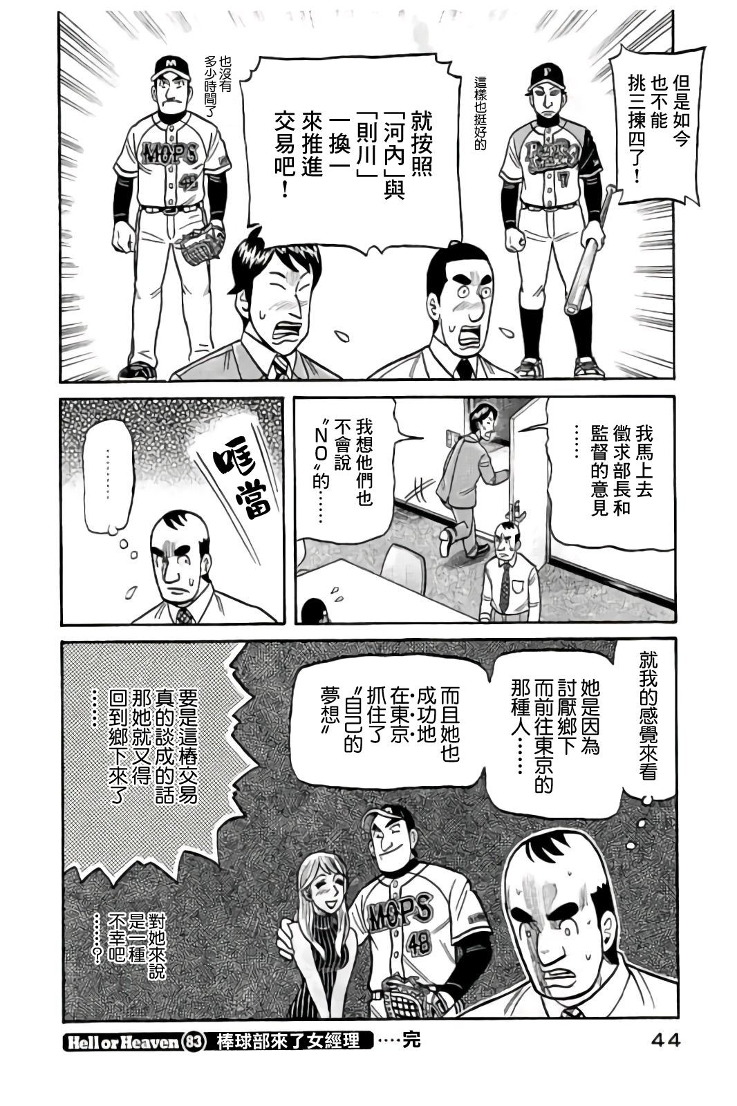 《钱进球场》漫画最新章节第02部83话免费下拉式在线观看章节第【20】张图片