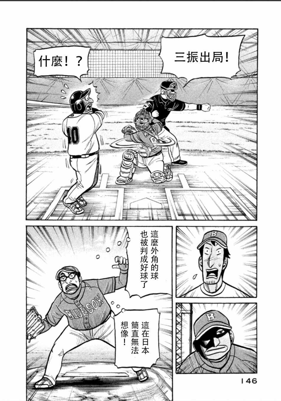 《钱进球场》漫画最新章节第140话免费下拉式在线观看章节第【20】张图片