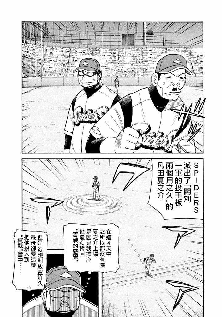 《钱进球场》漫画最新章节第74话免费下拉式在线观看章节第【16】张图片