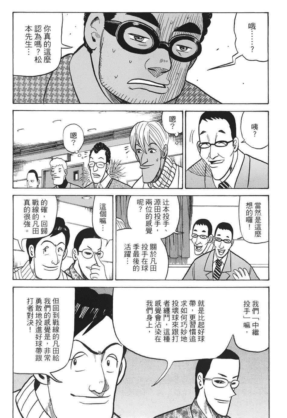 《钱进球场》漫画最新章节第34话免费下拉式在线观看章节第【11】张图片