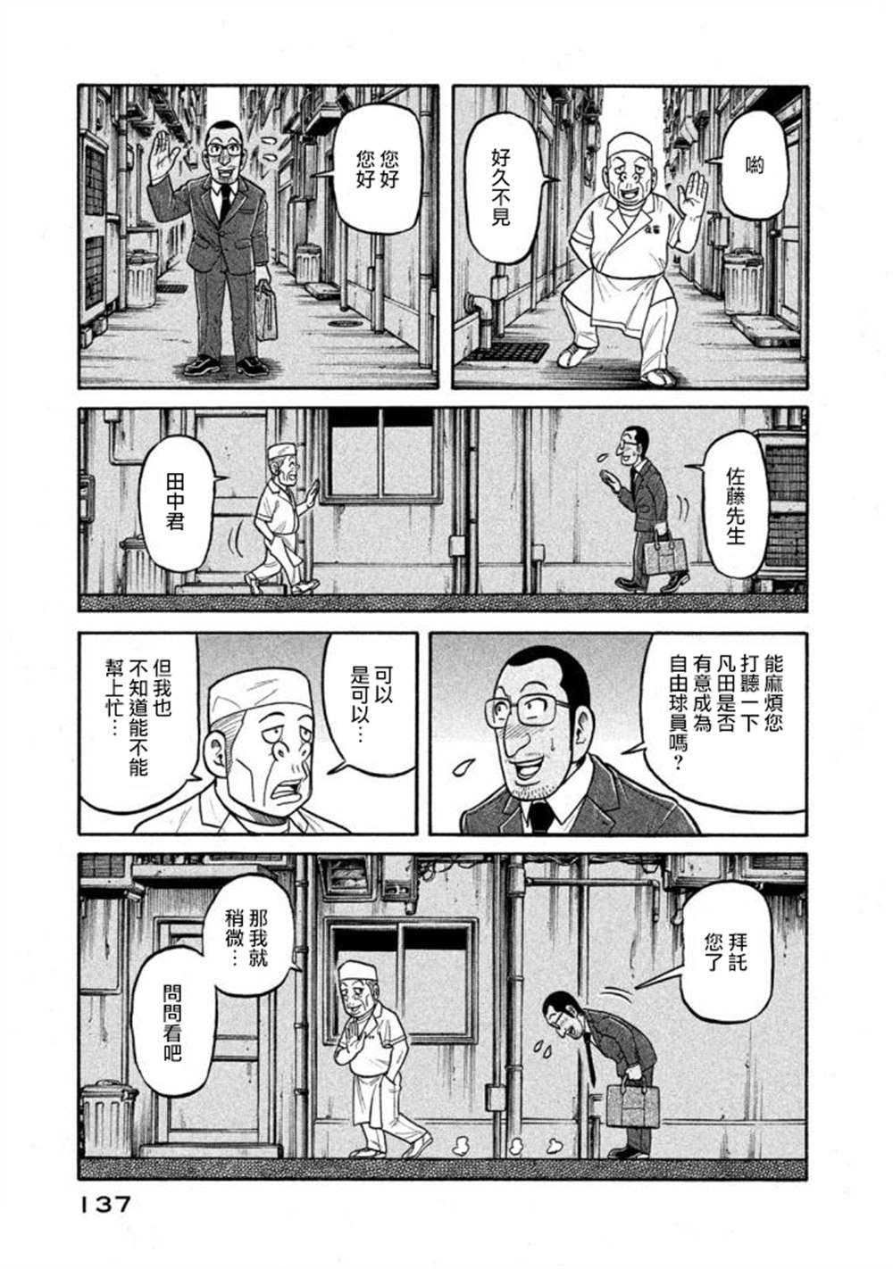 《钱进球场》漫画最新章节第02部138话免费下拉式在线观看章节第【13】张图片