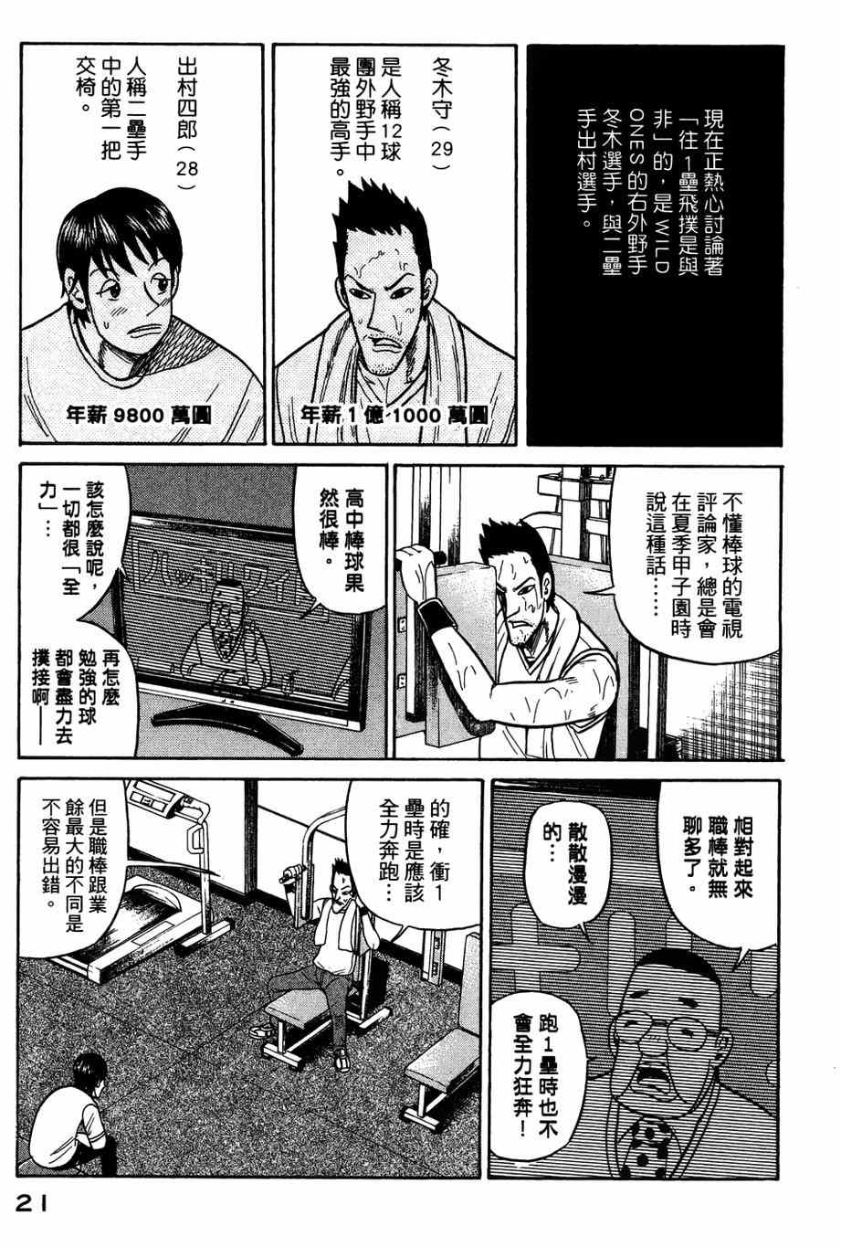 《钱进球场》漫画最新章节第25话免费下拉式在线观看章节第【18】张图片